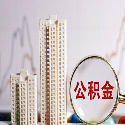 麟游公积金信用贷款