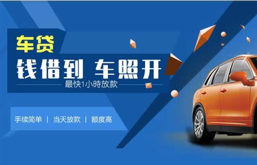 麟游车抵押哪里去办?一两个月多少钱利息？