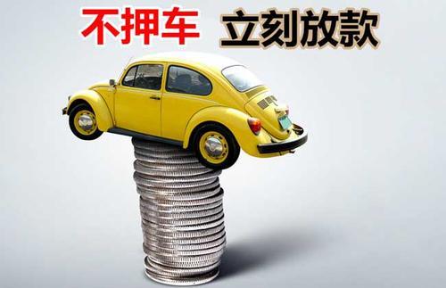 麟游押证不押车贷款看征信吗？押证不押车贷款公司哪家更便宜？